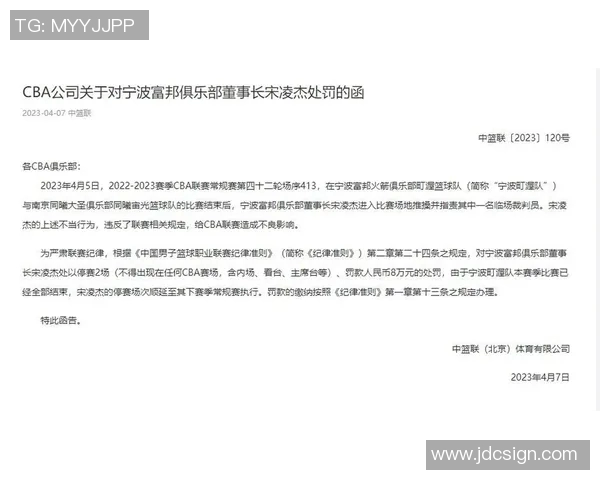 官方公告：球员交易被罚+停赛！